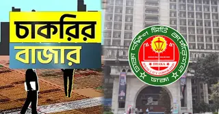 ঢাকা দক্ষিণ সিটি করপোরেশনে জনবল নিয়োগ বিজ্ঞপ্তি